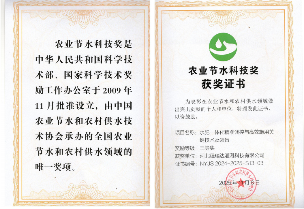 西双版纳深耕智慧灌溉！程瑞达灌溉斩获农业节水科技奖